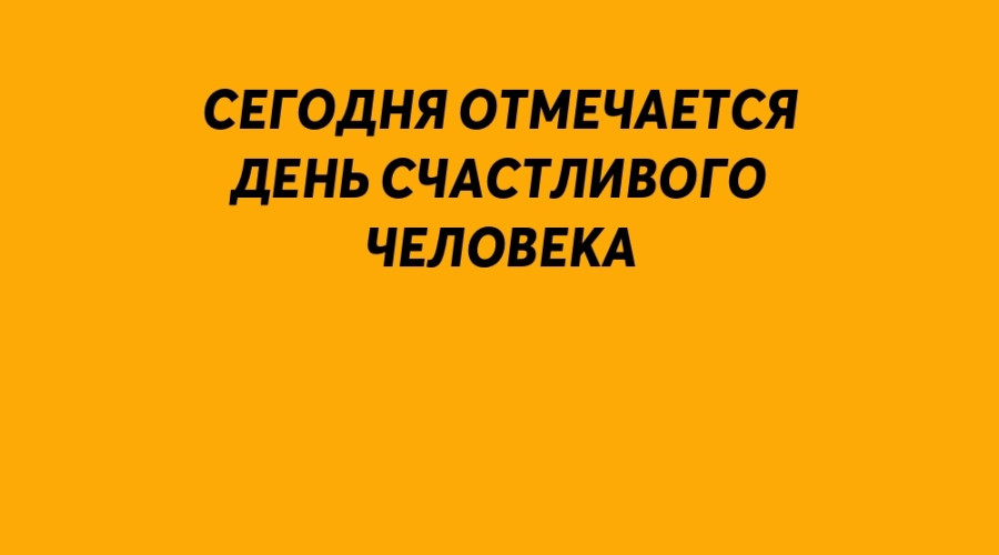 Поздравляем!...