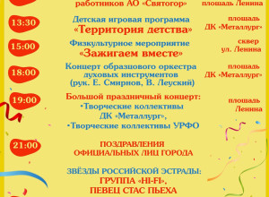 Афиша мероприятий на День Мет?...
