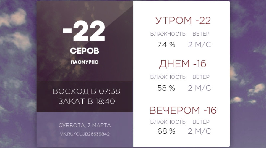Сегодня суббота, 7 марта 2026 год...
