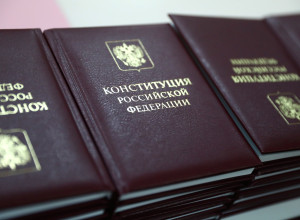 Сегодня День Конституции Росс...