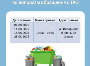 График приема граждан по вопр?...