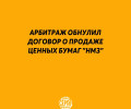 «Уралбиофарм» отбил долю Гайс...