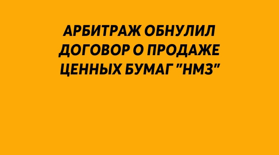 «Уралбиофарм» отбил долю Гайс...