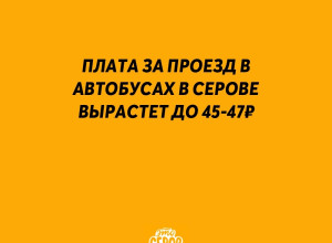 ⚡️ Плата за проезд в автобуса...