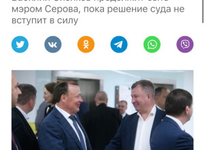 Мэр Серова Василий Сизиков пр?...