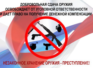 🔻О добровольной сдаче незако...