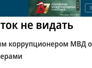 ❗️ МВДшник получил взятку бо?...