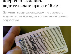 Выдавать водительские права п...