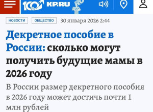 ⬆️В России в 2026 году пособие ?...