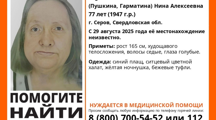 Внимание! Помогите найти чело?...