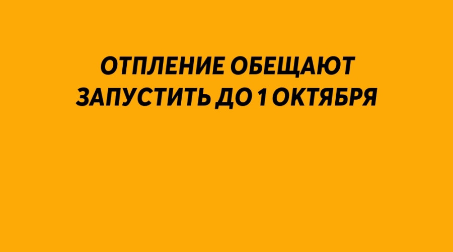Теплоснабжающая компания «Ве?...