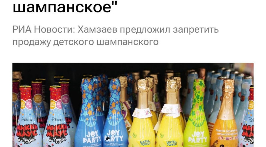 🤔Детское шампанское хотят за...