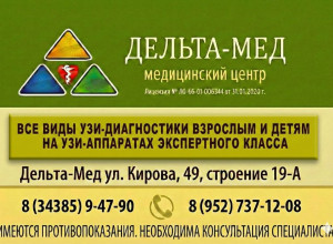 Медицинский центр «Дельта-Мед...