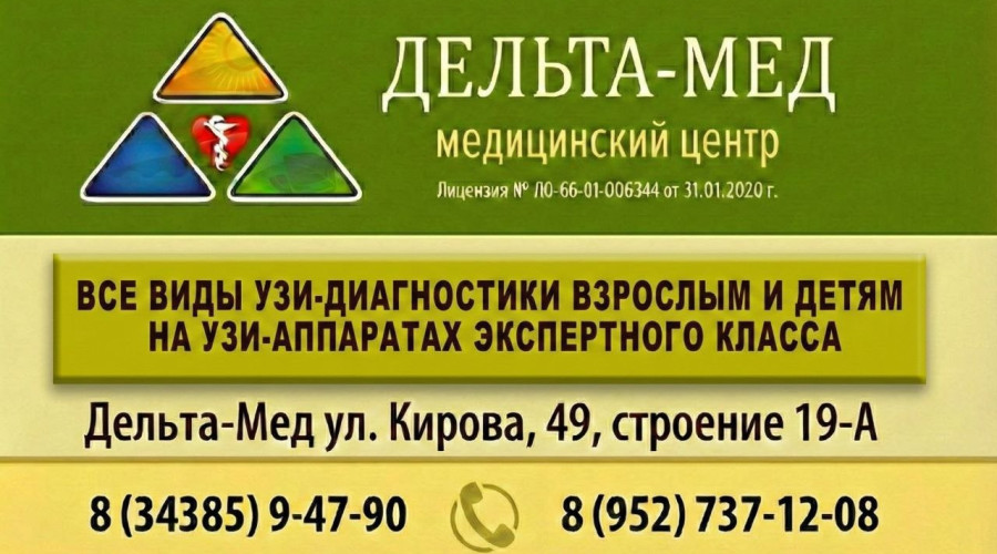 Медицинский центр «Дельта-Мед...