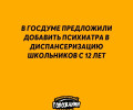 🤔В Госдуме предложили добави...