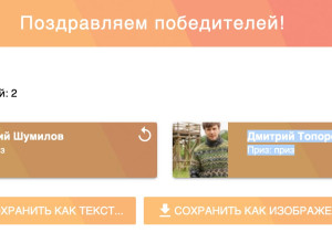 Победители:

Смартфон
[id152087693|@i...