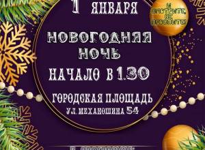 Новогодние мероприятия в Ивде...