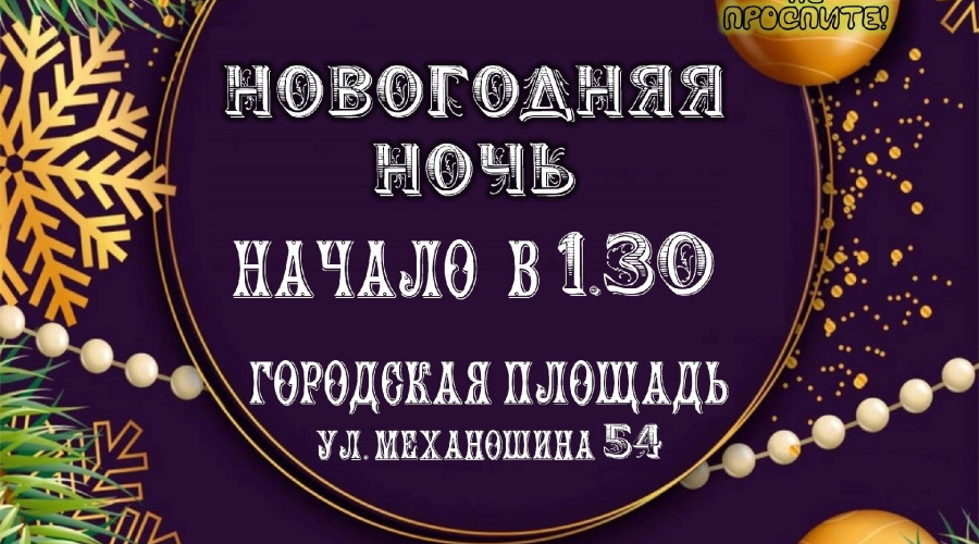 Новогодние мероприятия в Ивде...