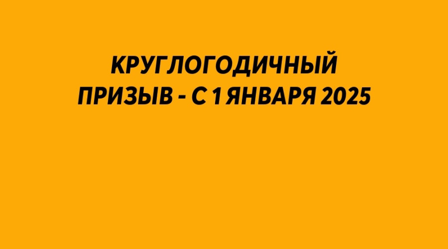 Законопроект о круглогодично?...