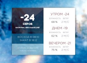 Сегодня вторник, 24 февраля 2026 ?...