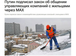 🤔Госмессенджер Max отныне обя?...