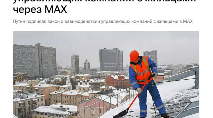 🤔Госмессенджер Max отныне обя?...