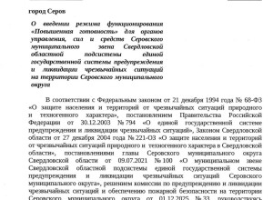 ❗️ Власти Серова за две недел...