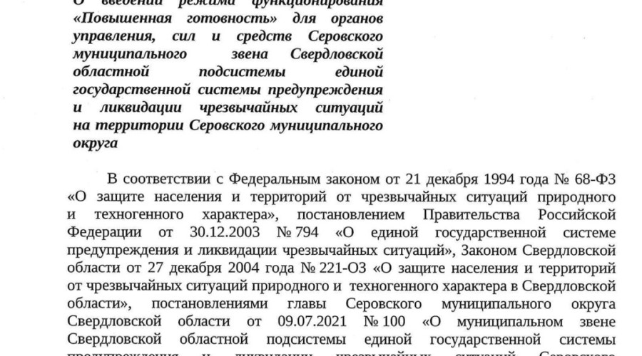 ❗️ Власти Серова за две недел...