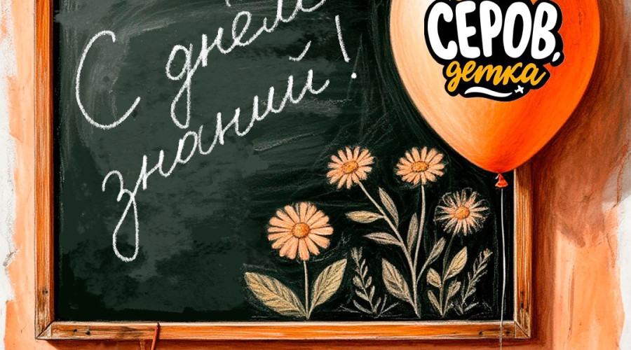 С праздником!...
