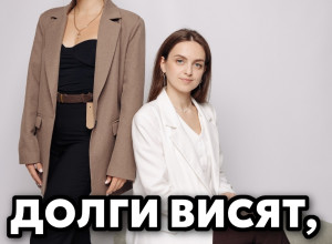 Долги висят, а дохода нет? Зако...