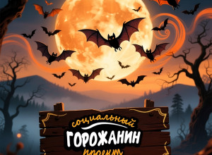 Сегодня Хэллоуин....