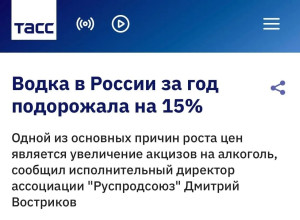 ⬆️Водка в России за год подор...