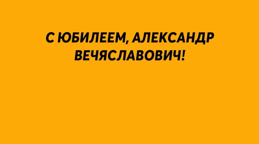 Уважаемый Александр Вячеслав?...