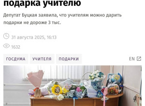 Дарить учителям подарки дорож...