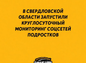 🤔В Свердловской области запу...