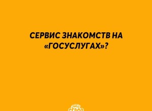 Сделать сервис знакомств на «?...