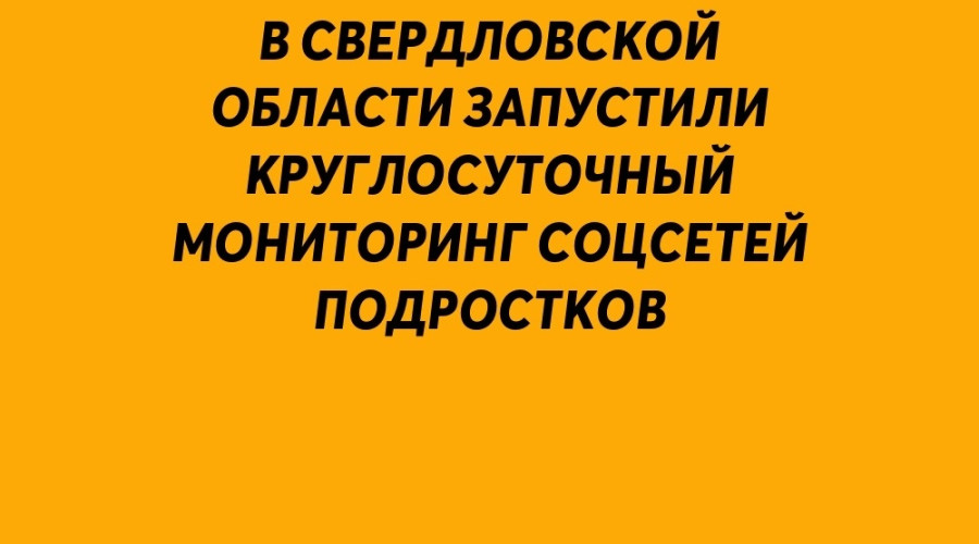 В Свердловской области запуст...