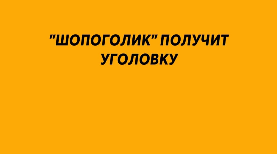 ❗️ Житель Новой Колы покупал ...