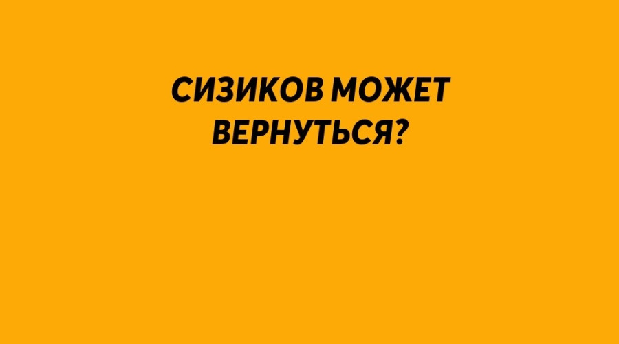 Уволенный глава Серова устрои...
