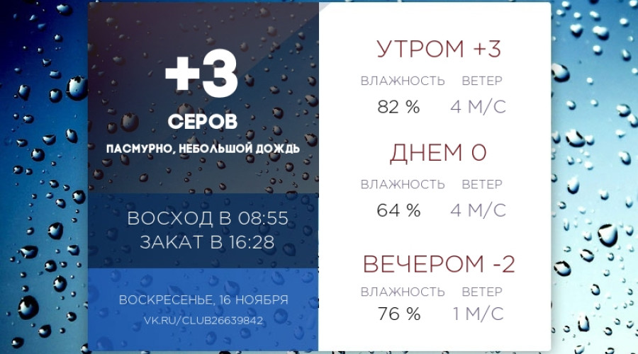 Сегодня воскресенье, 16 ноября ...