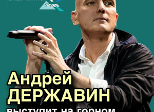 🎵 🎤 На «Конжаке» выступит АН...