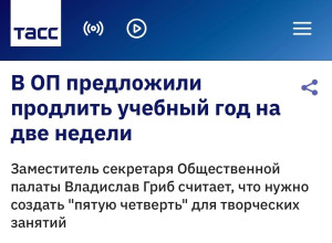 ⬆️Для школьников хотят продл...