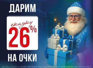 В оптиках «ЛинзОчки» акция!

???...