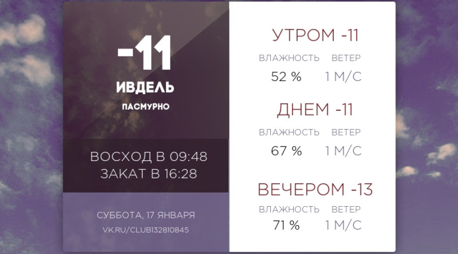 Сегодня суббота, 17 января 2026 г?...