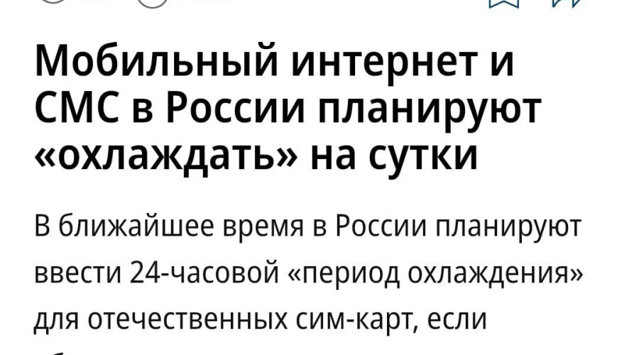 ⚡️ Россиянам могут ограничит...