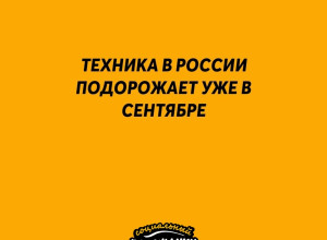 ⬆️Вся техника в России подор?...