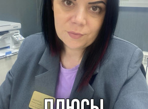 Давайте поговорим о плюсах пр?...