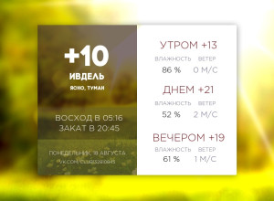 Сегодня понедельник, 18 август?...