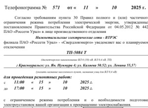 Отключение электроэнергии в К...