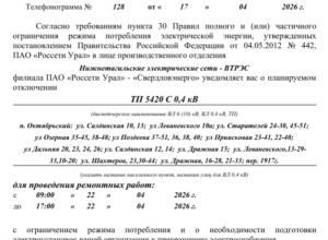 Отключение электроэнергии в К...